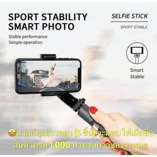 （พร้อมส่ง）Selfie Stick Stabilize Tripod รุ่น L08 Q08 ไม้กันสั่นไฟฟ้า สำหรับสมาร์ทโฟน