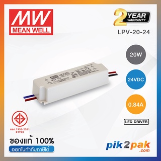 LPV-20-24 : Switching power supply (LED Driver) 20W 24VDC 0.84A - Meanwell - พาวเวอร์ซัพพลาย by pik2pak.com