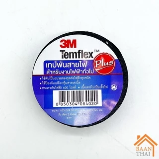 **10ม้วน**เทปพันสายไฟ 3M Temflex Plus ขนาด 3/4 นิ้ว x 10 เมตร