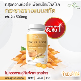 พร้อมส่ง กระชายขาว ชนิดแคปซูล บรรจุ 30 เม็ด Finger Root extract Tuxedo เสริมสร้างภูมิคุ้มกัน กระชายขาวสกัด