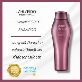 SHISEiDO SUBLIMIC Luminoforce Shampoo 250 ml. สำหรับผมทำสี