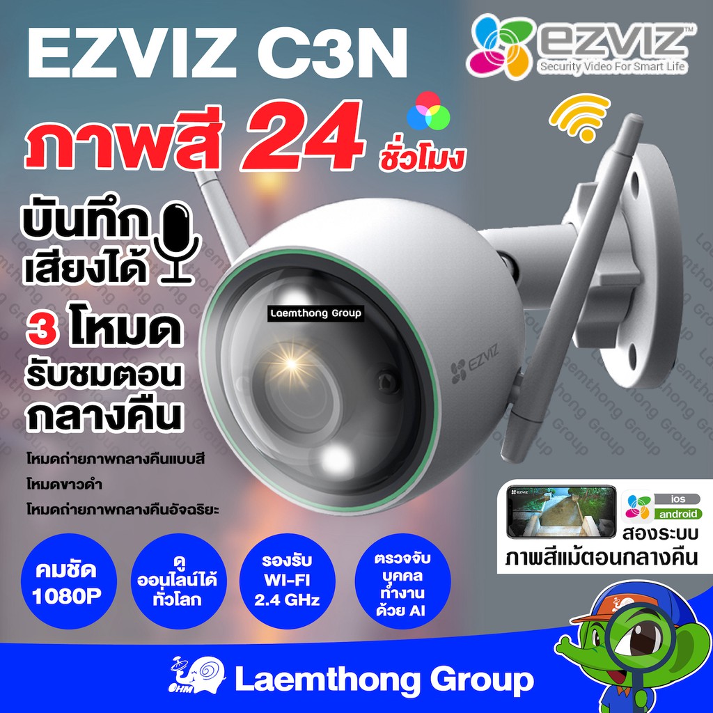 [โปร] Ezviz c3n ภาพสี 24ชม. 1080p กล้องวงจรปิดไร้สาย (สินค้าขายดี ...
