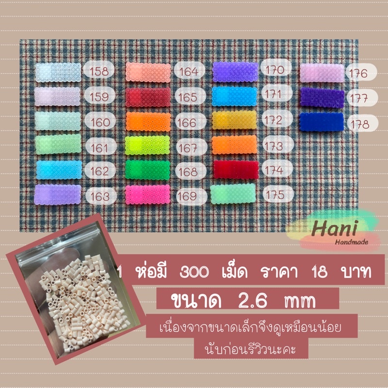 เม็ดบีทรีดร้อน 2.6 mm ตะกร้า 3 สินค้าพร้อมส่ง ราคา ถูกที่สุด ดีลบีเคเค แกลเลอรีภาพที่ 9