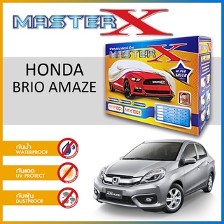 ผ้าคลุมรถ HONDA BRIO AMAZE กล่อง MASTER-X ผ้า HI-PVC อย่างดีหนาพิเศษ ป้องกันแดด ป้องกันฝน ป้องกันฝุ่น