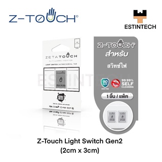 Z-Touch (แผ่นฆ่าเชื้อไว้รัสและแบคทีเรีย) Z-Touch Light Switch Gen2 (2cmx3cm) สำหรับสวิทซ์ไฟ