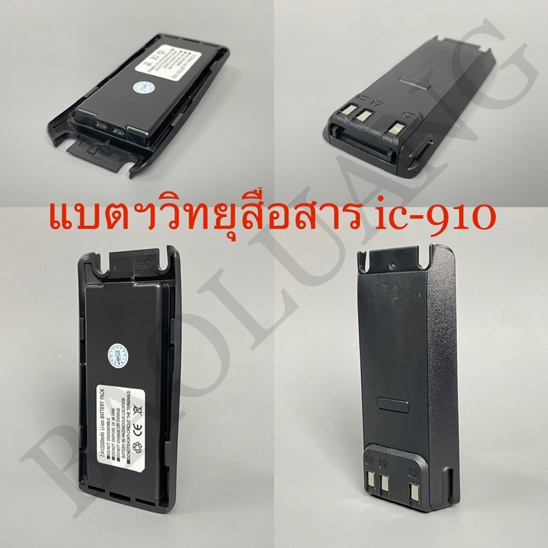 แบต ic-910, 911 แบตวิทยุสื่อสาร วอดำและคลิปหนีบ