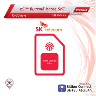 eSIM Korea Sim Card Unlimited 1.5-2GB Daily SKT KT: ซิมเกาหลี 10-30 วัน by ซิมต่างประเทศ Billion Connect