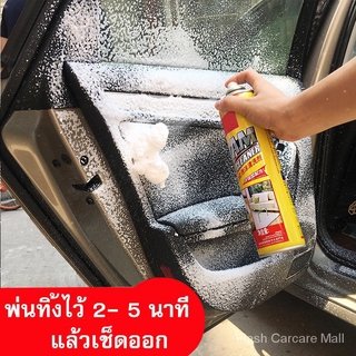 XINGQIU Foam Cleaner สเปรย์โฟม ซักเบาะ พรม ผ้า หนัง ยาง กระจก กระเบื้อง และไม้ กลิ่นหอมสดชื่น ขนาด 650 ml dOTU