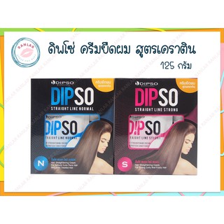 ดิพโซ่ ครีมยืดผม สูตรเคราติน 125 กรัม (Dipso Straight Line Hair Straightening Cream 125 g.)