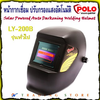 POLO หน้ากากเชื่อม ปรับกรองแสงอัตโนมัติ Solar Powered Auto Darkening Welding Helmet รุ่นประหยัดทั่วไป LY-200B