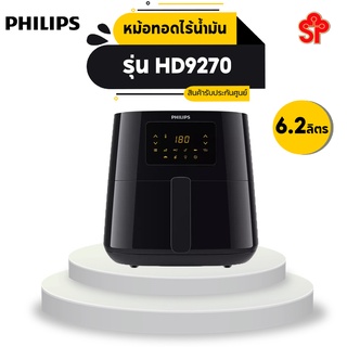 PHILIPS Essential Airfryer XL HD9270/91 หม้อทอดไร้น้ำมัน 6.2 ลิตร รุ่น HD9270