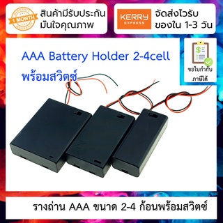 รางถ่าน AAA ขนาด 2-4 ก้อน AAA Battery Holder