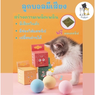 Cat’s House ของเล่นแมว บอลแมว บอลมีเสียง บอลเสียงสัตว์ ฟรี แคทนิป 😸⚽️