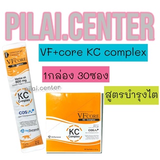 VFcore​ KC Complex​ (1กล่อง30ซอง) ช่วยบำรุงไตแมว kidney care​ VF core​ อาหารเสริมบำรุงไตแมว