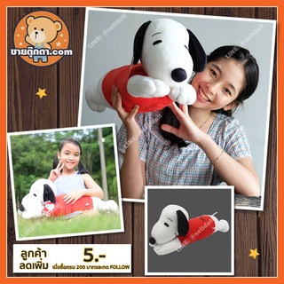 หมอนข้างตุ๊กตา สนูปปี้ นอนหมอบ ลิขสิทธิ์แท้ / หมอนข้าง Snoopy Pillow Disney ขนาด 22 นิ้ว