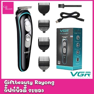 แท้พร้อมส่ง‣ ปัตตาเลียน ตัดผม VGR VOYAGER V-055 ขนาดพกพา ปัตตาเลียนแกะลาย