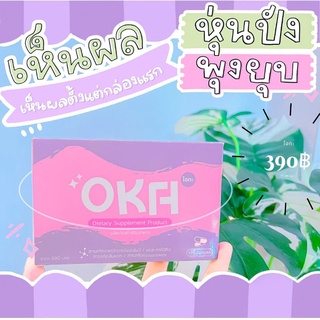 ของแท้100% #Oka โอกะลดน้ำหนัก สูตรล้มช้างงงง ดื้อยา ลดยาก 10วัน  ส่งฟรี‼️มีของแถม