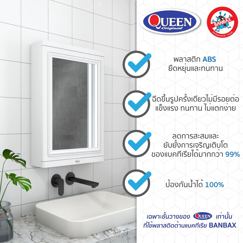 Queen Space ตู้เก็บของพร้อมกระจก เก็บของในห้องน้ำ ของแท้จากโรงงาน!!
