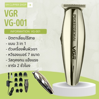 ปัตตาเลี่ยนมีสาย VGR แบบ 3in1 รุ่น VG-001 ใบมีดเปลี่ยนได้ 3 หัว(สินค้าพร้อมส่ง)