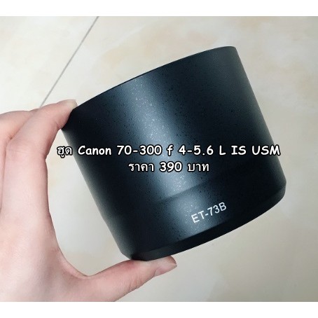 ฮูด Canon 70-300 F 4-5.6 L IS USM