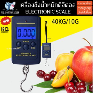 (พร้อมส่งใน1วัน) เครื่องชั่งน้ำหนักดิจิตอล 40kg/10g Digital scale แบบแขวน  ชั่งปลา ชั่งกระเป๋า ใช้งานได้อเนกประสงค์ ปลา