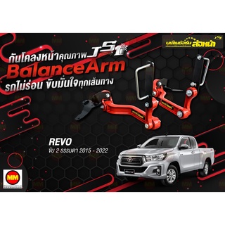 กันโคลงหน้า JS1 Balance Arm ล้อหน้า REVO 2WD (2015-2022) สีใหม่อะไหล่ดำ !!!