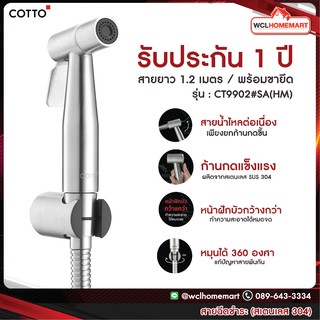 COTTO สายฉีดชำระ สแตนเลส รุ่น CT9902#SA(HM)