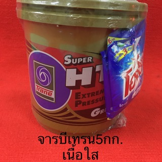 จารบีเทรน 5กก. HT  เนื้อใส จาระบี ทนความร้อน trane super ht