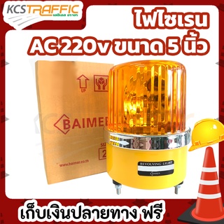 BaimerไฟไซเรนAC220ระยะการมองเห็นมากกว่า 1000 เมตรในที่มืด