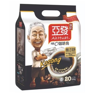 Ah Huat White Coffee กาแฟอาฮวด กาแฟอาแปะ​ กาแฟดำ สูตรไม่มีน้…