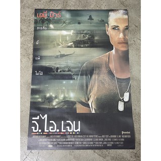 โปสเตอร์หนัง จี.ไอ.เจน G.I.JANE