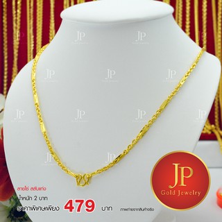 สร้อยคอ ลายโซ่สลับแท่ง ทองหุ้ม ทองชุบ น้ำหนัก 2 บาท JPgoldjewelry