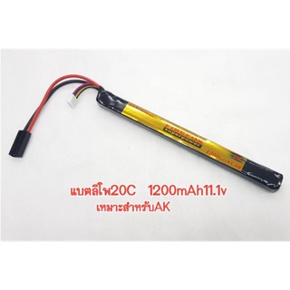 Lipo 20C 1200mAh สำหรับบีบีกันไฟฟ้า