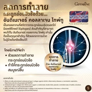 ยูซีทู โกลด์ ( เข้มข้นกว่าเดิม 2 เท่า ) กิฟฟารีน UC-II Gold GIFFARINE ไทพ์ทู