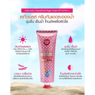 Karmart L-glutathione magic cream SPF 50 PA+++กันแดด -ใช้ได้ทั้งหน้าและตัว