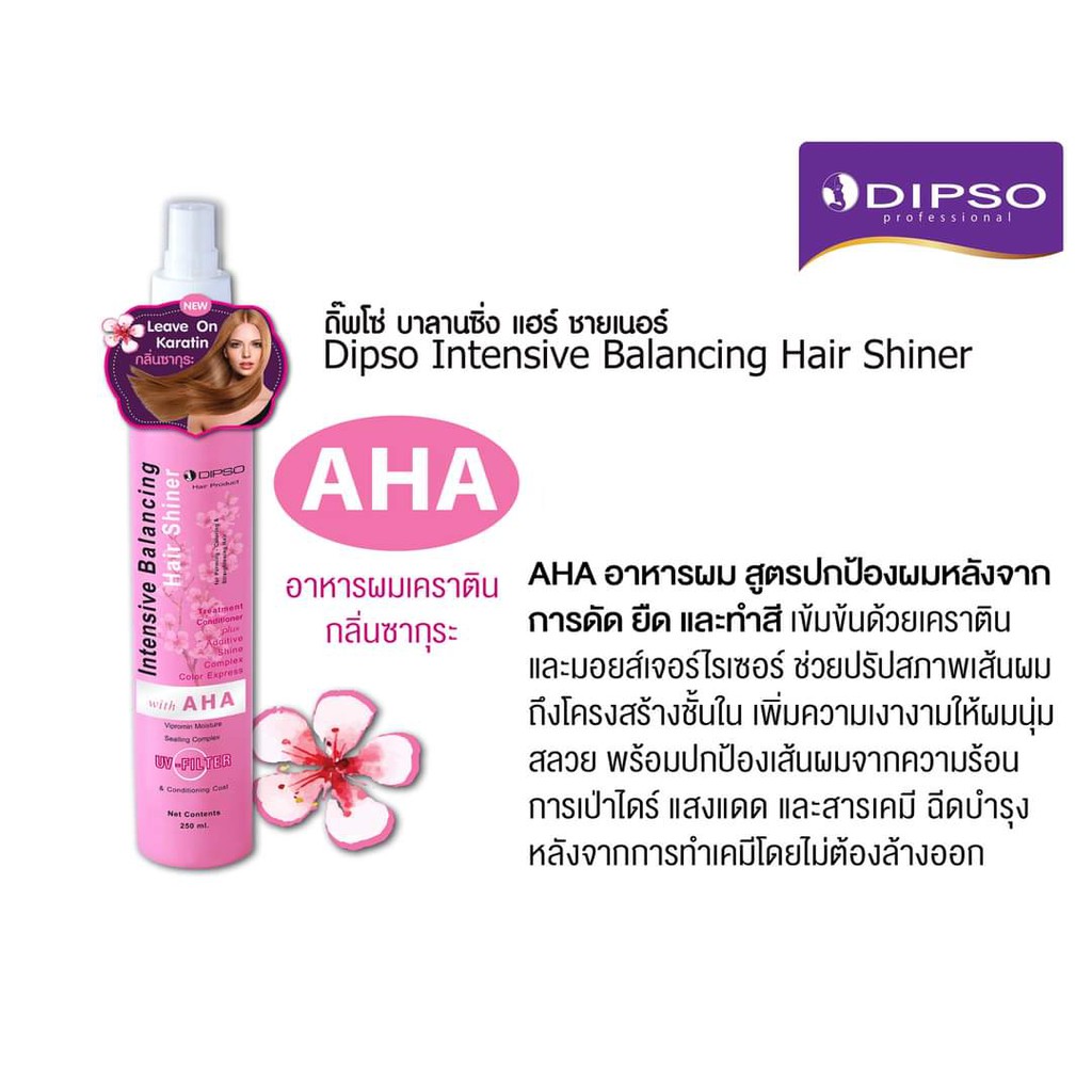 Dipso ดิ๊พโซ่ บาลานซิ่ง AHA แฮร์ สเปรย์ป้องกันความร้อน กลิ่นซากุระ (ชมพู) ปริมาณ 250 มล.