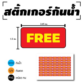 STICKER สติ้กเกอร์กันน้้ำ/กันแดด PVC สติกเกอร์pvc (สินค้าแถมฟรี 56 ดวง 1 แผ่น A4 [รหัส D-036]