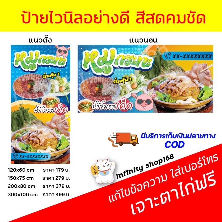 ป้ายไวนิลร้านหมูกะทะ หมูจุ่ม หมูกะทะบุฟเฟ่ต์ ป้ายอิงค์เจ็ท ป้ายร้านค้า ป้ายด่วน ป้ายพร้อมส่ง ป้ายราค