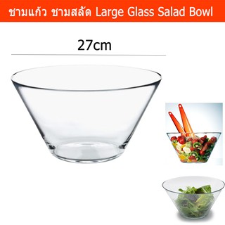 ชามแก้ว ชามสลัด ชามผสมแป้ง ชามผสมอาหาร เส้นผ่านศูนย์กลาง27ซม. Glass Salad Bowl Dia.27cm