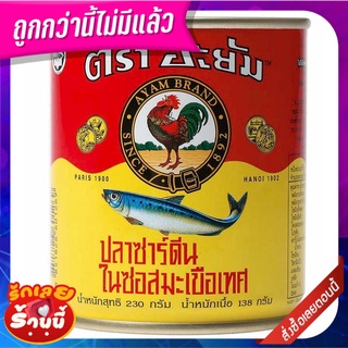 อะยัม ปลาซาร์ดีนในซอสมะเขือเทศ 230 กรัม x 3 กระป๋อง Ayum Sardine in Tomato Sauce 230g x 3 cans