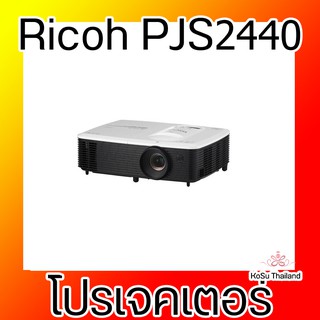 โปรเจคเตอร์ Projectors เครื่องฉาย Ricoh PJS2440