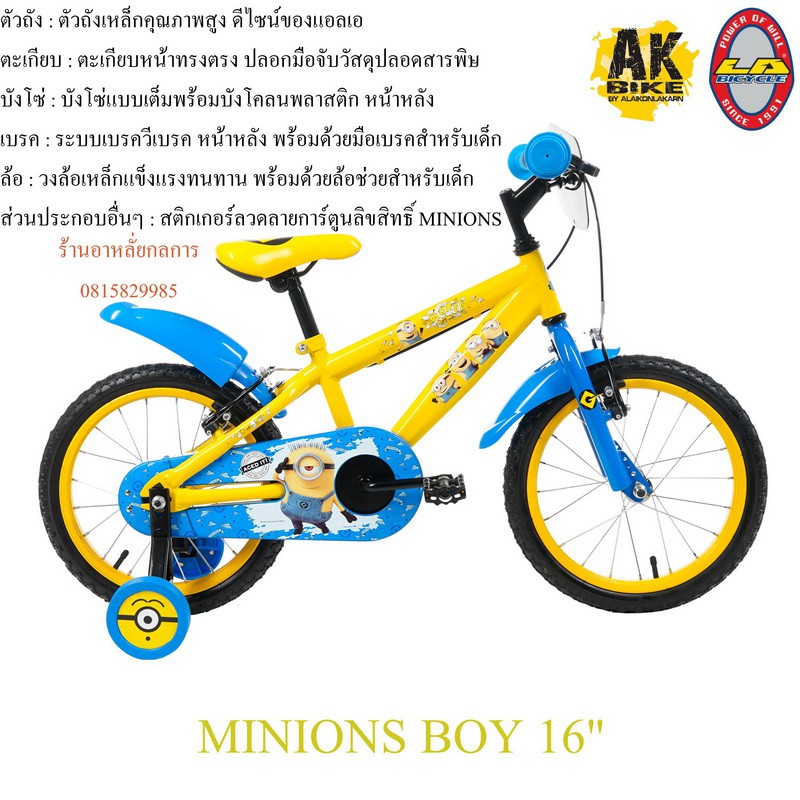AKBIKE จักรยาน เด็ก LA MINION 16"
