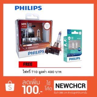 PHILIPS หลอดไฟหน้ารถยนต์ X-treme Vision +100% 3350K H11 + แถมไฟหรี่ T10 LED 6000K