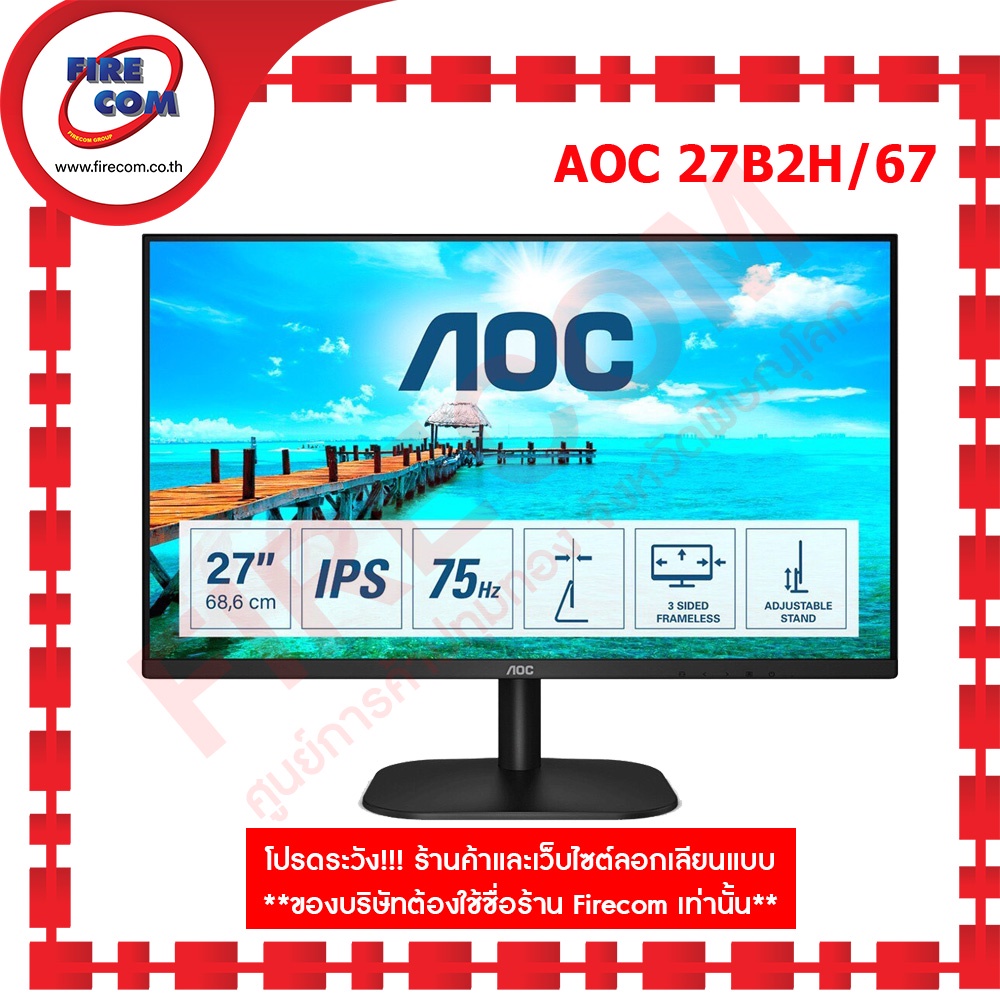 จอคอมพิวเตอร์ Monitor AOC 27B2H/67  27" LED IPS (RGB,HDMI) สามารถออกใบกำกับภาษีได้