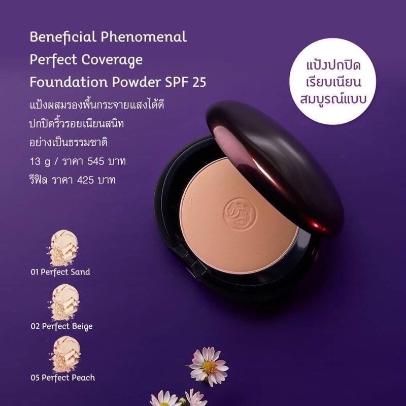 พร้อมส่ง ⚡️แป้งตลับปกปิดOriental Princess  Beneficial Phenomenal Perfect Coverag