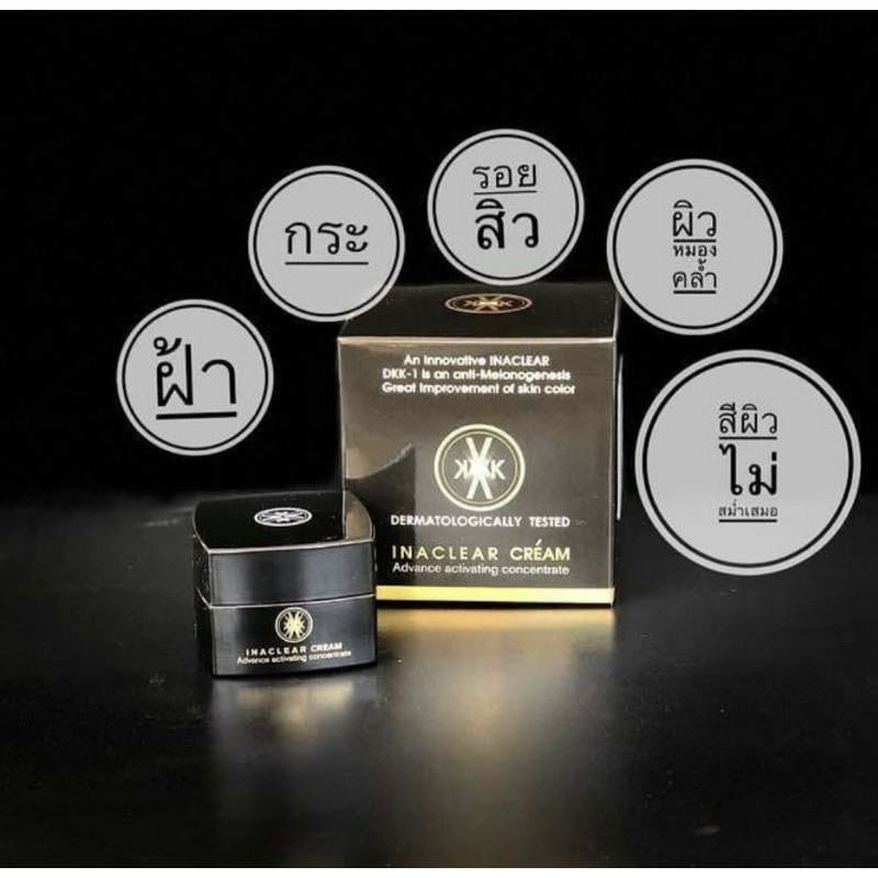 ครีมรักษาฝ้า inaclelar cream advance activting concentrate ครีมหมอกุ้ง kvkx thailand เควีเคเอ็กซ์ ไท
