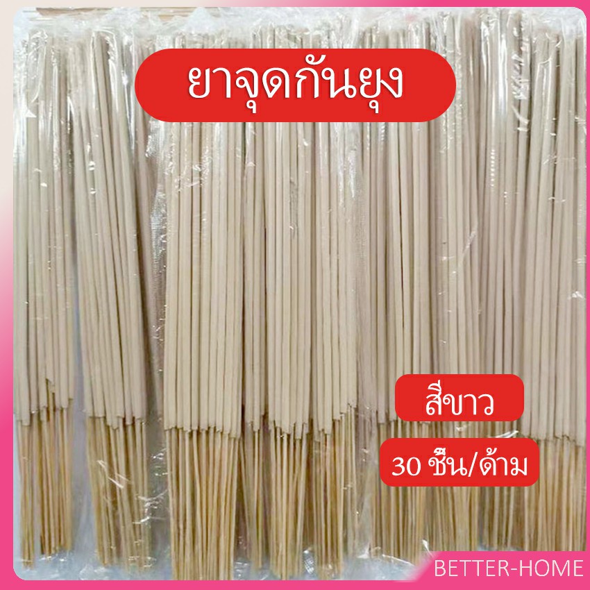แท่งยาจุดกันยุง ธูปไล่ยุง ไม่เป็น​อันตราย​ต่อ​คน​และ​สัตว์​เลื้ยง ปลอดภัย 100% Mosquito coil
