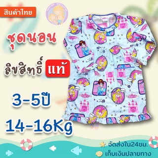 ชุดนอนกระโปรงเด็กโต 3-5 ปี(เป็ดกรม) /เด็กหญิง ผ้ายืดคอตตอน100% แบบน่ารักมากๆ