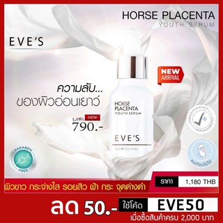 เซรั่มรกม้า แท้💯%  Eve’s horse placenta✨ เซรั่มลดฝ้า พระจุดด่างดำ