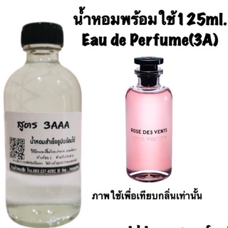 น้ำหอม3A หอมติดทนนานทั้งวันปริมาณ 125ML. กลิ่น หลุย วิตตอง